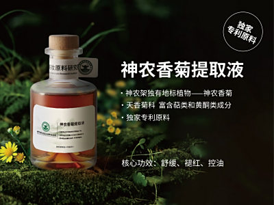 神农香菊提取液