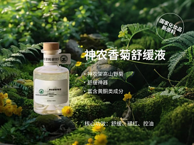 神农香菊舒缓液