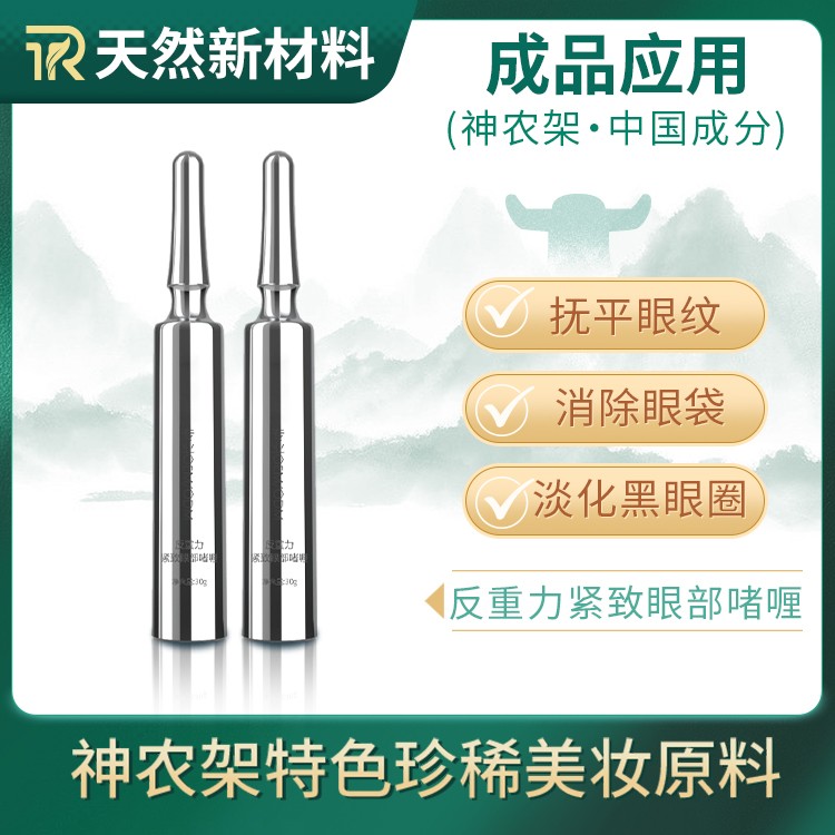 反重力紧致眼部啫喱