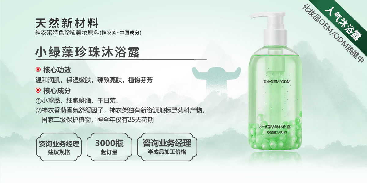 小绿藻珍珠沐浴露-------PC端banner.jpg