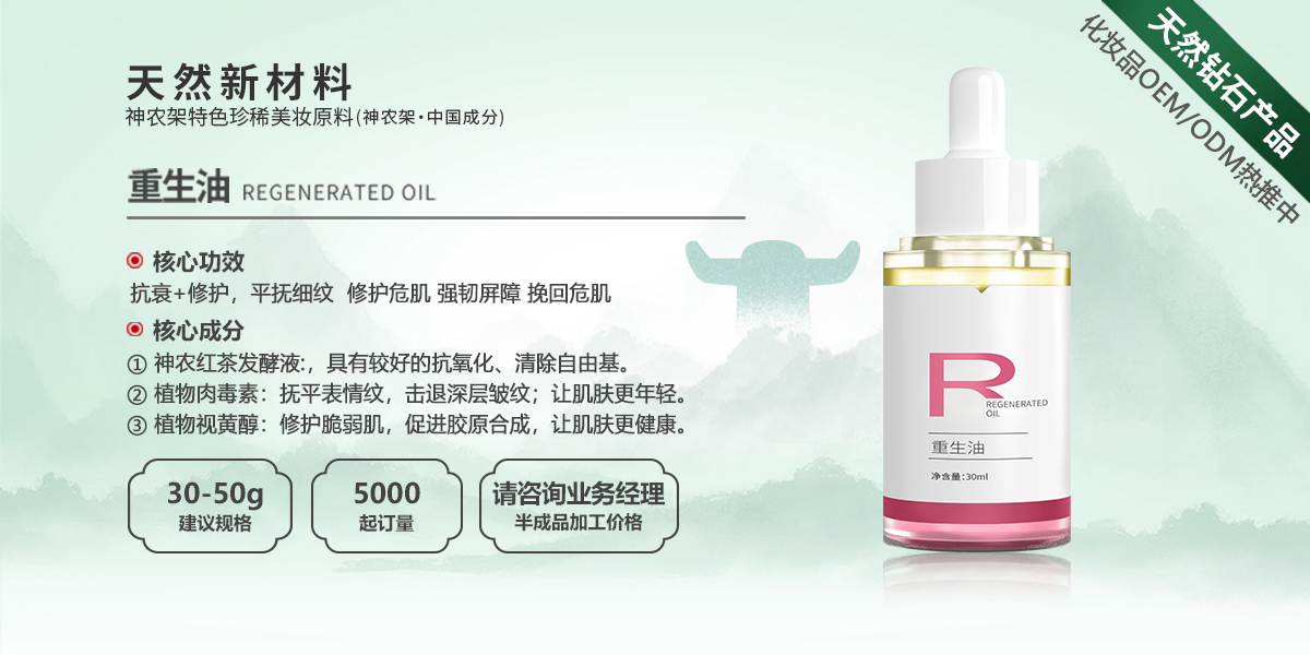 重生油-------PC端banner.jpg