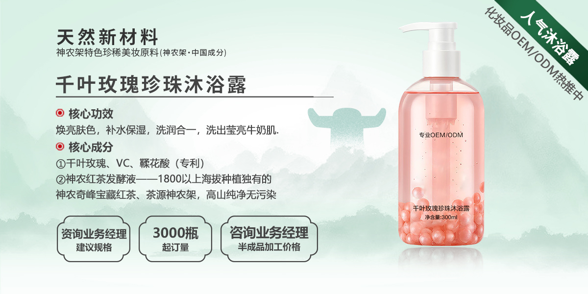千叶玫瑰珍珠沐浴露-------PC端banner.jpg