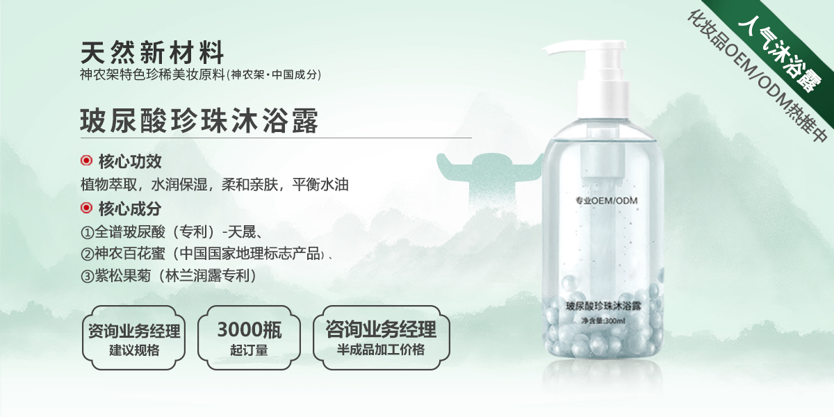 玻尿酸珍珠沐浴露-------PC端banner.jpg