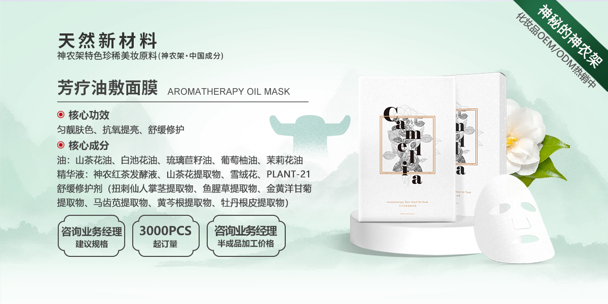 芳疗油敷面膜 PC端banner.jpg