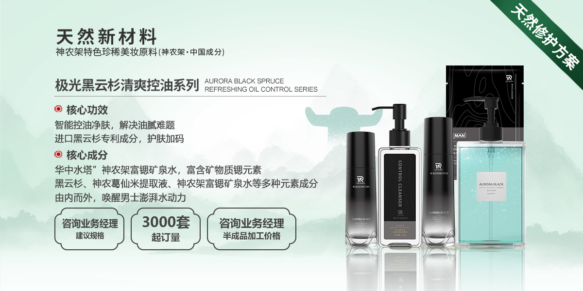 极光黑云杉净爽控油系列-PC端benner.jpg