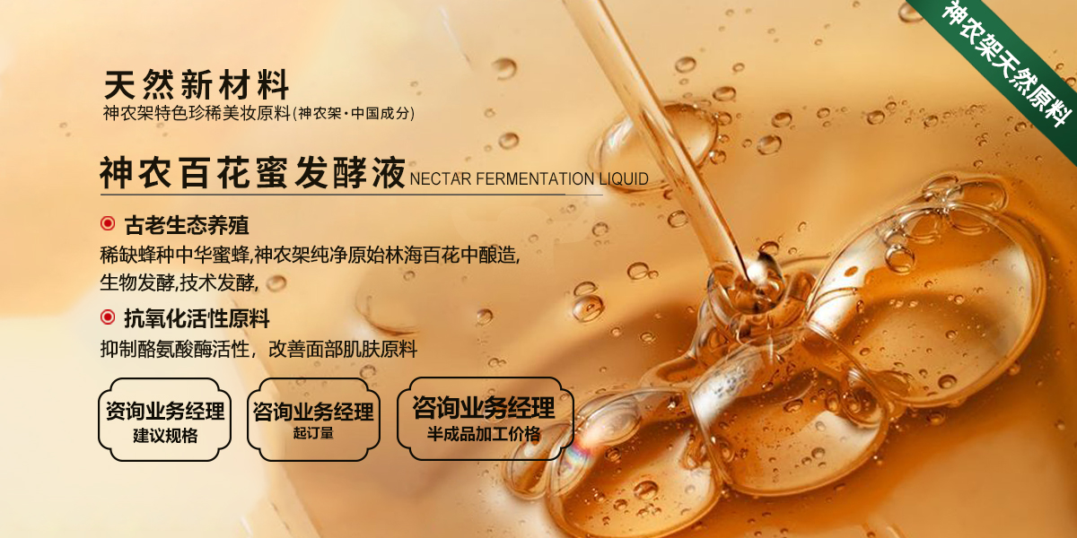 神农百花蜜发酵液.jpg