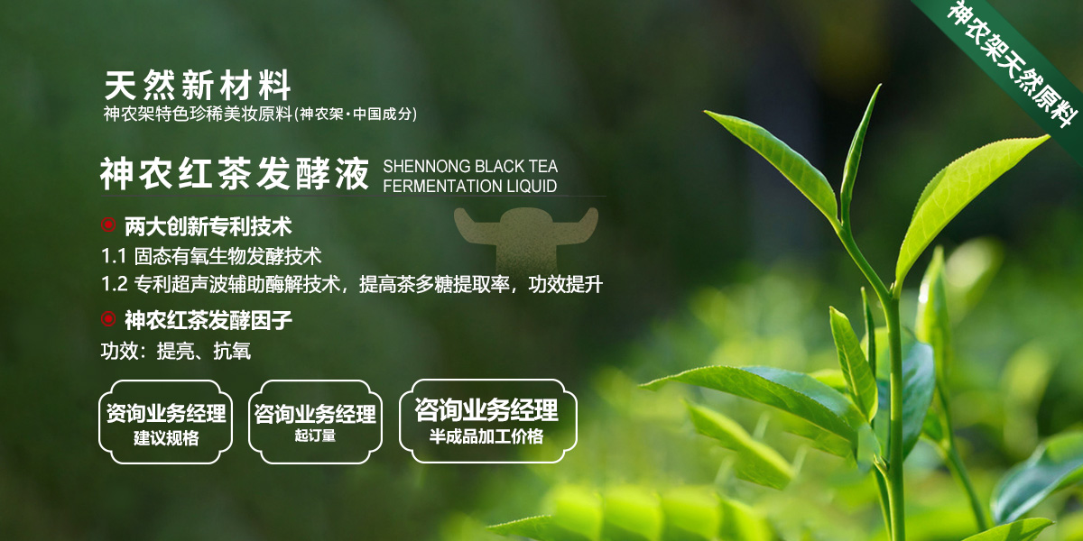 神农红茶发酵液.jpg
